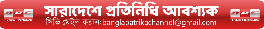 Bangla Patrika Channel